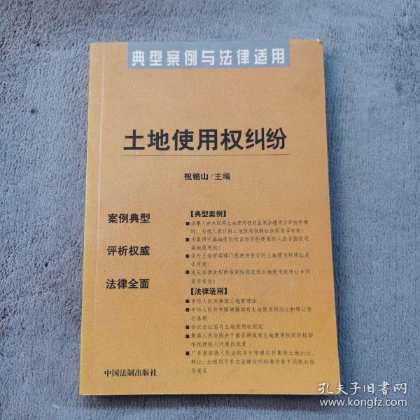 商品房预售合同纠纷：典型案例与法律适用