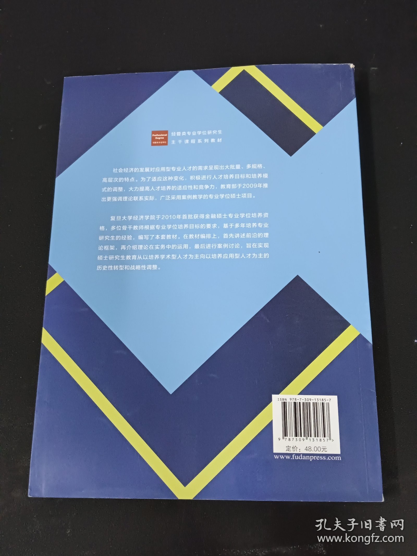 财务分析与估值 /经管类专业学位研究生主干课程系列教材