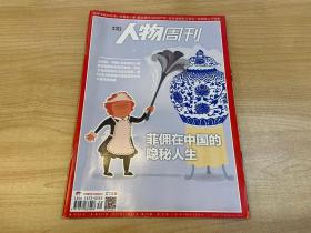 南方人物周刊 菲佣在中国的隐秘人生