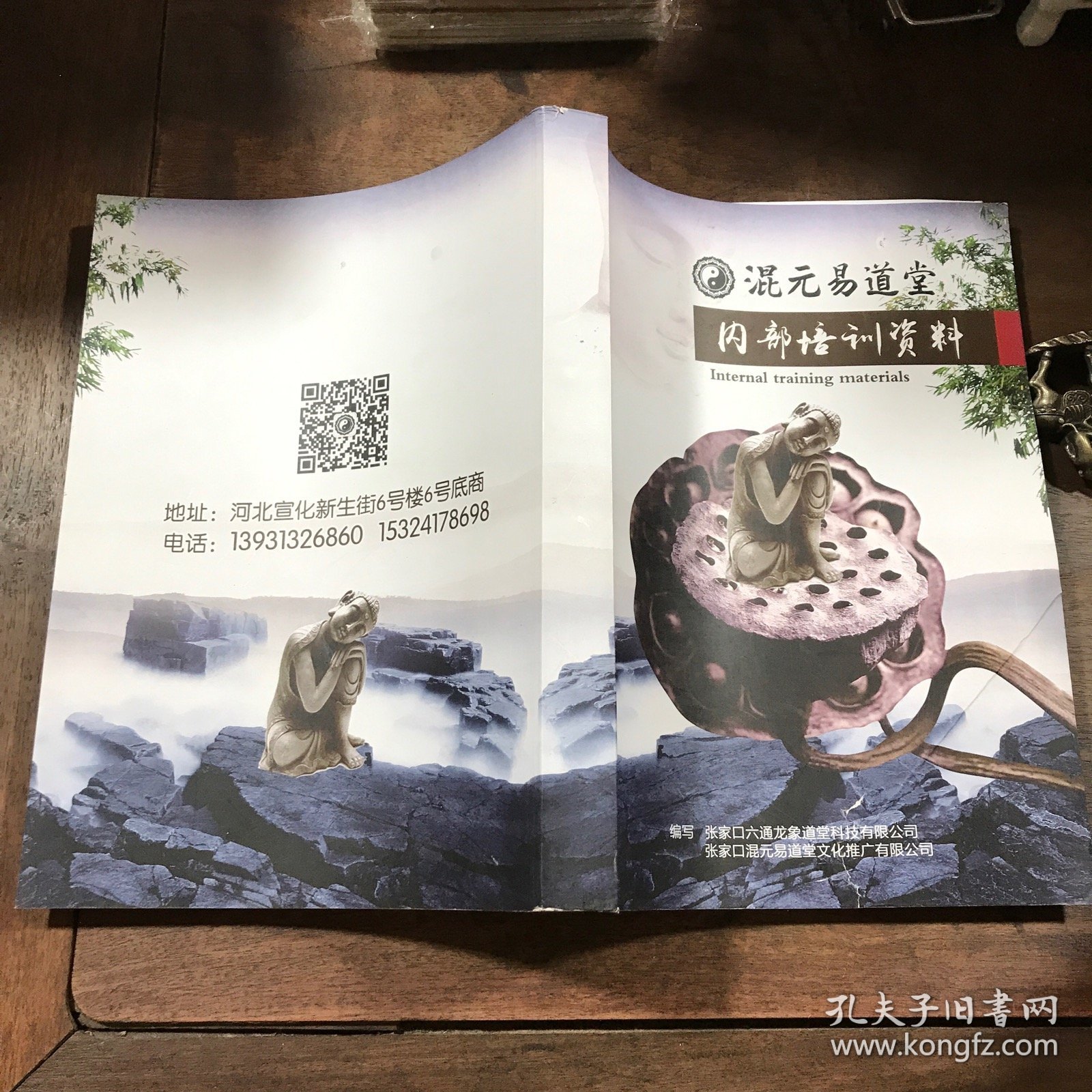 混元易道堂培训资料 大16开