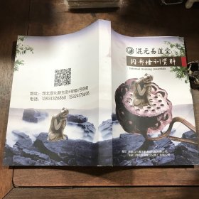 混元易道堂培训资料 大16开
