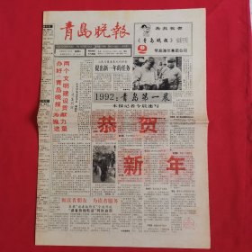 青岛晚报试刊1号、2号和创刊号，三份合售