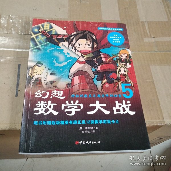 幻想数学大战5：神秘的数表之魔方阵的秘密