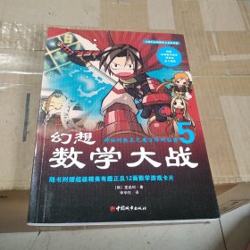 幻想数学大战5：神秘的数表之魔方阵的秘密