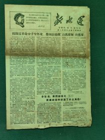 8开，1967年（专揪陈、钟、牛、蔡专刊）钢二司武汉水运工程学院〔新水运〕稀少