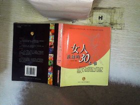 女人应读的30本书