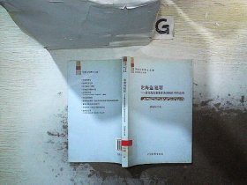 刑事法学博士文库--论海盗犯罪——兼论海盗犯罪在我国刑法中的适用