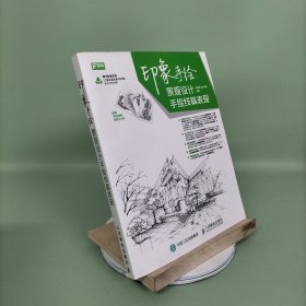 印象手绘 景观设计手绘线稿表现