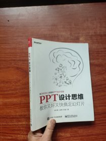 PPT设计思维：教你又好又快搞定幻灯片