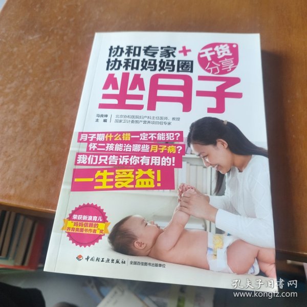 协和专家协和妈妈圈干货分享