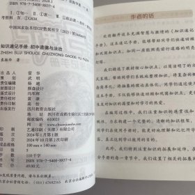 初中道德与法治·新版黑马速记初中知识速记手册关键考点突破常备口袋书
