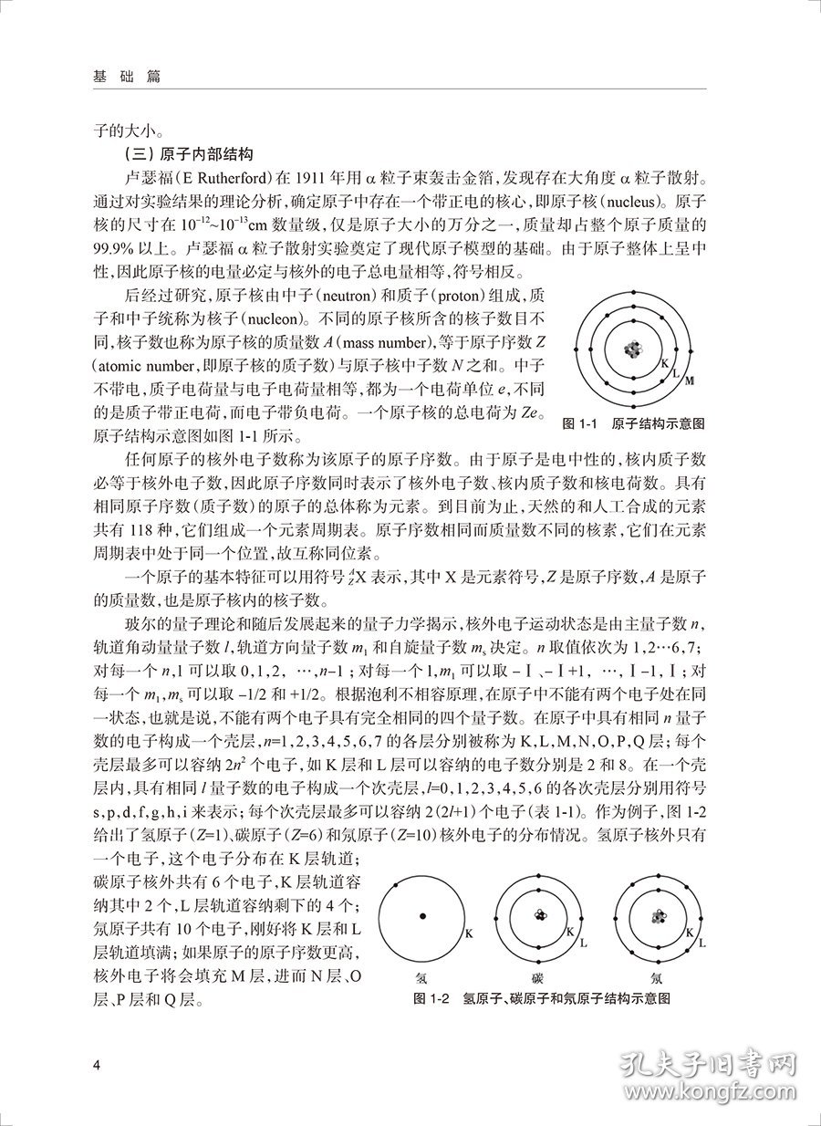 简明放射医学