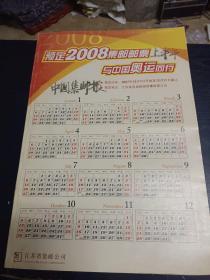 中国集邮报2008上