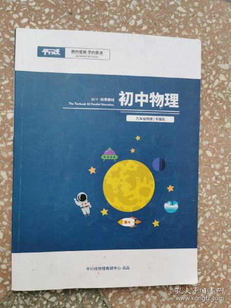 初中物理   2019 秋季教材 九年级  物理  专属班   全新未使用可做练习题使用