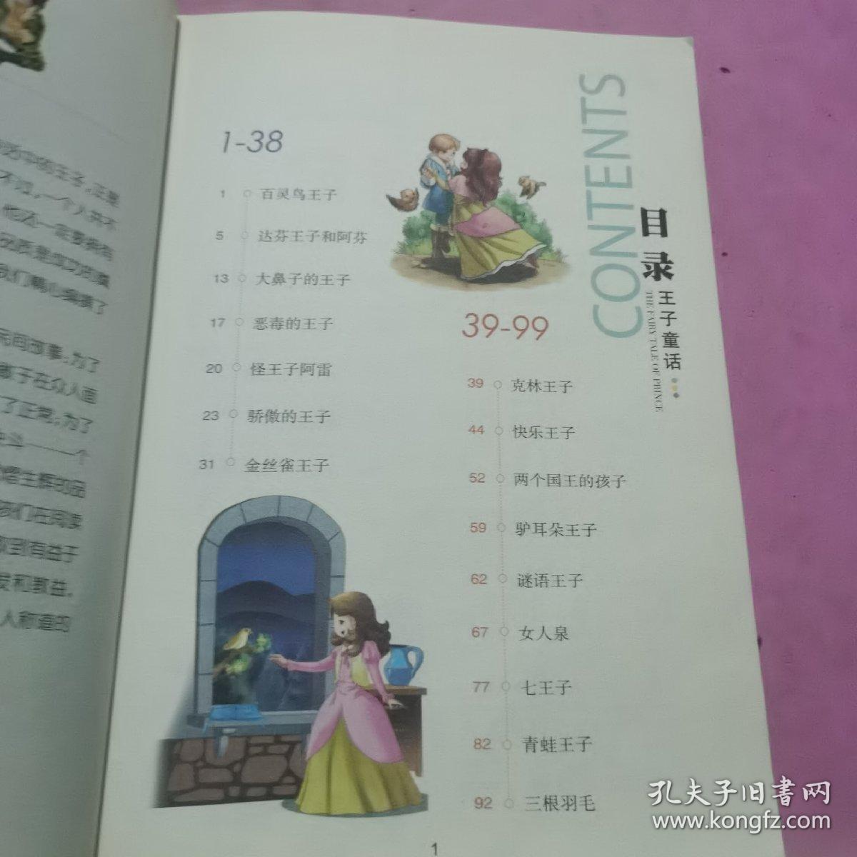 王子童话（注音彩图版）/新阅读