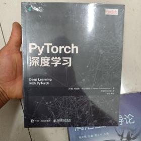 PyTorch深度学习