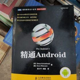 精通Android