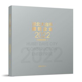 湖北大冶市建筑企业2022