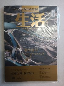 生活月刊杂志2017年11月逐水而行 艺术设计创作期刊