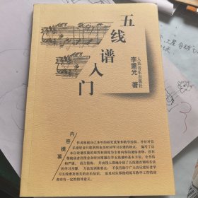 五线谱入门