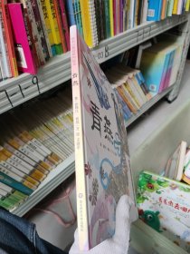 新说山海经系列绘本·青燕