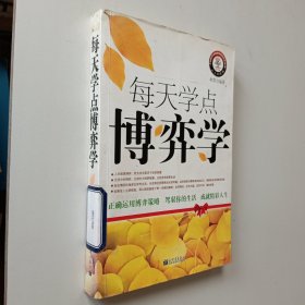 每天学点博弈学