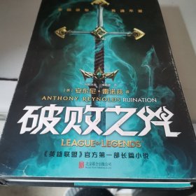 破败之咒