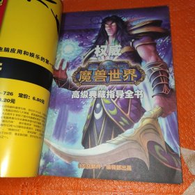 大众软件2005魔兽世界高级典藏指导全书增刊