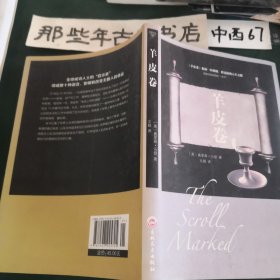 羊皮卷