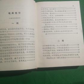 名言  名句鉴赏辞典