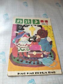 好孩子画报1988-12