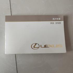 雷克萨斯 凌志 LEXUS RX350 用户手册