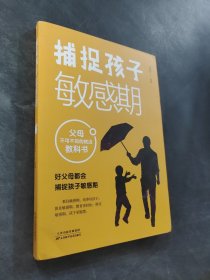 捕捉孩子敏感期