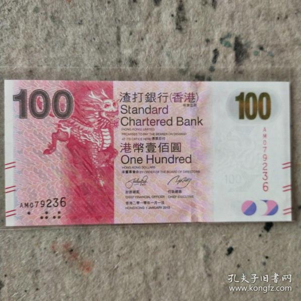 渣打银行（香港）2010年面值100元