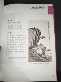 星云大师献给旅行者365日