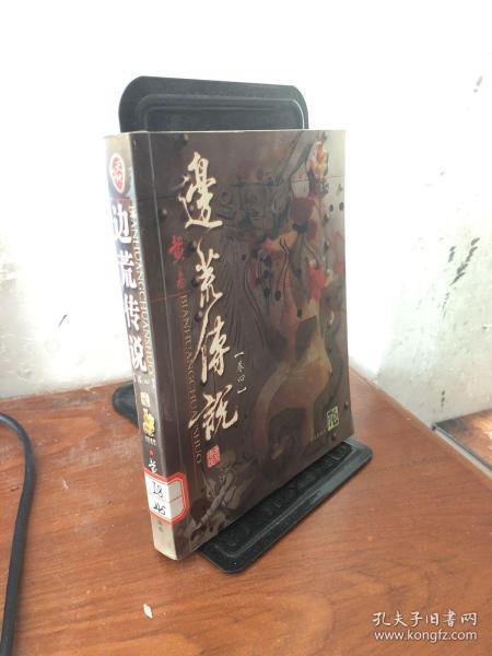 边荒传说：异侠系列（全套共15卷）