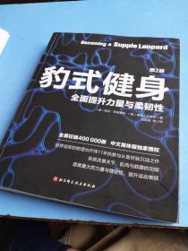 豹式健身