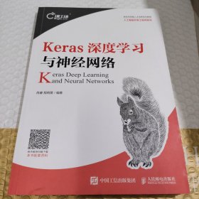 Keras深度学习与神经网络