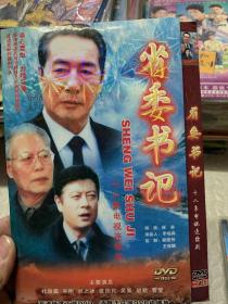 国剧 省委书记 DVD