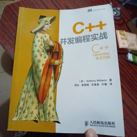 C++并发编程实战（内干净）