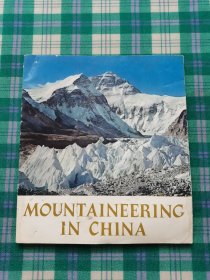 1965年英文画册《MOUNTAINEERING IN CHINA》中国登山运动