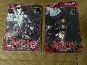 飒漫画  血族禁域 18、20
可拆 （18已出）