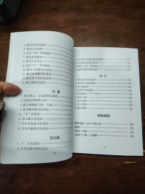 诗词曲赋联用韵手册 校样书（ 店主的书，无勾划新书，略有印刷瑕疵，内容一样）龙江县人编的书