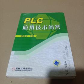 PLC应用技术问答