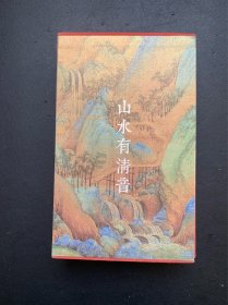 故宫日历.2013年:山水有清音（精装本 有函套）