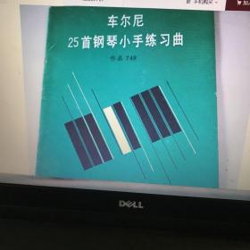 车尔尼25首钢琴小手练习曲