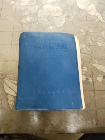药物治疗手册