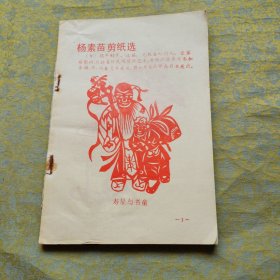 民间剪纸荟萃