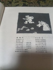 华军武漫画1981——1982