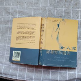 海蒂性学报告